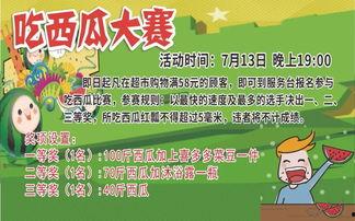 吃瓜大赛宣传词语,吃瓜大赛，全民狂欢，瓜香四溢！